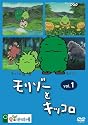 モリゾーとキッコロ vol.1 [DVD]