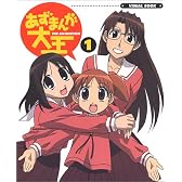 あずまんが大王The Animationビジュアルブック〈1〉 (Dセレクション)