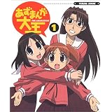 Azumanga Daio. The Animation 1 1 (Japanese Edition)