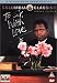 To Sir With Love [DVD]