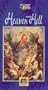 Mysteries of the Bible: Heaven and Hell [VHS]