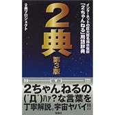 2典 第3版