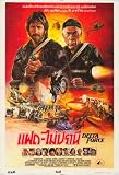 Delta Force 11 x 17 Movie Poster Thai - Style A
