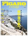 フィガロ ヴォヤージュ Vol.15　地中海の島へ。（青い空と海、幸せなのんびり暮らしを訪ねて） (FIGARO japon voyage)