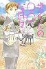 歩くんの○○な日々(2)完 (アヴァルスコミックス)