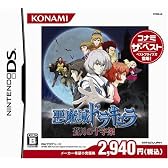 悪魔城ドラキュラ ~蒼月の十字架~(コナミザベスト)