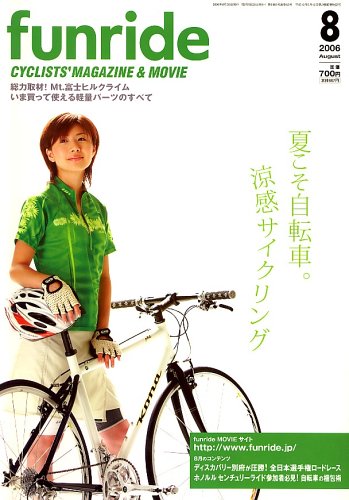 funride (�t�@�����C�h) 2006�N 08���� [�G��]