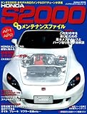 HONDA S2000�������ƥʥ󥹥ե����� (Gakken Mook)