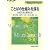 ことばの仕組みを探る―生成文法と認知文法 (英語学モノグラフシリーズ)