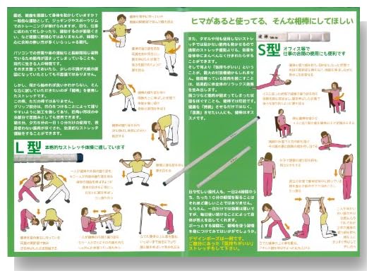健棒（けんぼう）　Ｌ型（ストレッチ用健康器具）