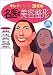 名医の美容整形―キレイになった30症例 (小学館文庫)