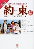 末期がんの父が家族に残した約束 (小学館文庫) の評価・レビュー