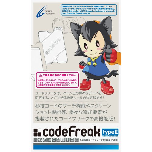 CYBER・コードフリーク typeII (PSP-1000/2000用)