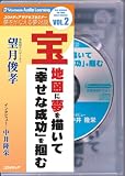 宝地図に夢を描いて「幸せな成功」を掴む[CD]