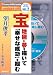 宝地図に夢を描いて「幸せな成功」を掴む[CD]