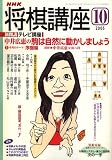 NHK 将棋講座 2006年 10月号 [雑誌]  日本放送出版協会