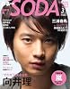 ぴあ別冊 「SODA」 2011年 3/1号