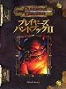 D&D プレイヤーズハンドブック 2 (ダンジョンズ&ドラゴンズサプリメント)