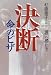 決断・命のビザ