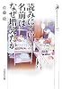 読みにくい名前はなぜ増えたか (歴史文化ライブラリー)