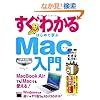 �����킩�� �͂��߂Ċw�� Mac���� OS X 10.9 Mavericks�Ή� MacBook Air�ł�iMac�ł��g����! (�����킩��V���[�Y)