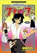 ミッドナイトレストラン7to7 4 (まんがタイムコミックス)