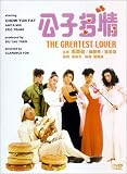 Review Tai Seng  / The Greatest Lover [1988] (NTSC)