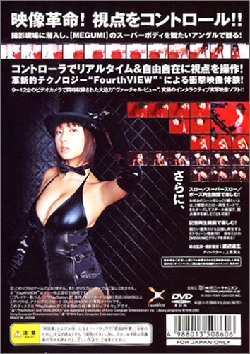 ���@�[�`�����E�r���[ MEGUMI �G�C�]�[�v���C�C���[�W