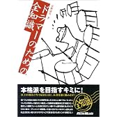 ドラマーのための全知識