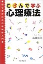 ころんで学ぶ心理療法―初心者のための逆転移入門