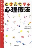 ころんで学ぶ心理療法―初心者のための逆転移入門