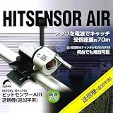 ナカジマ ヒットセンサー AIR【送信機(追加竿用)】 シルバー ナカジマ ヒットセンサー AIR【送信機(追加竿用)】 シルバー