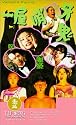 Vampire Family [VHS]