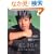 �����ƒm�肽��!�؍�TV�h���} (Vol.5) (BSfan mook21)