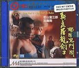 Baby Cart #3: Baby Cart To Hades: Lone Wolf and Cub Japanese W/Chinese Subs No English