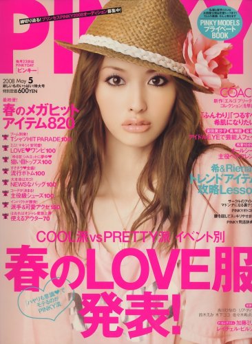 Cover image : PINKY (ピンキー) 2008年 05月号 [雑誌]
