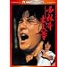 ���ю��ؐl�� �f�W�^���E���}�X�^�[�� [DVD]