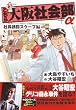 こちら大阪社会部+α 第7巻 社長誘拐スクープ編 (7) (ゴマコミックス)
