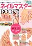 ネイルマスターBOOK