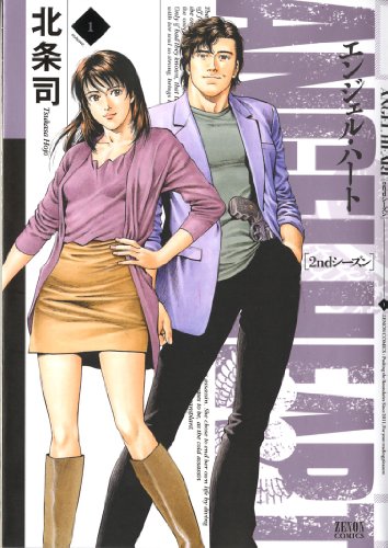 Angel Heart - 2nd Season (エンジェル・ハート 2ndシーズン) - Update Volume 11