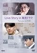 Love&nbsp;story&nbsp;in&nbsp;�ؗ��h���}&nbsp;[DVD]