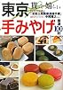 貰って嬉しい東京手みやげ