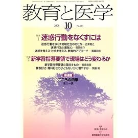 教育と医学 2008年 10月号 [雑誌]