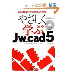 �₳�����w��Jw_cad5 (�G�N�X�i���b�W���b�N�\Jw_cad�V���[�Y)