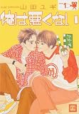 Don't Blame Me Volume 1 (Yaoi) (v. 1)