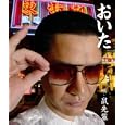 鼠先輩