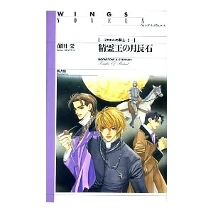 ���쉤�̌����΁\�~�J�G���̋R�m�q2�r (�E�B���O�X�E�m���F���X)