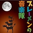 [オーディオブックCD] ブレーメンの音楽隊 (<CD>)