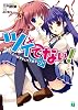 ツイてない！ ～悪魔のしもべはサキュバス男子～ (MF文庫J)
