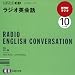 NHKラジオラジオ英会話 2009 10 (NHK CD)